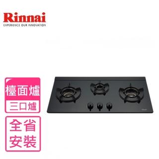 【滿額贈吸塵器★林內】全省安裝 三口檯面爐鑄鐵爐架黑色LED瓦斯爐(RB-N312G-B)