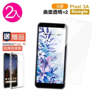 GOOGLE Pixel 3a 曲面 9H鋼化玻璃膜-超值2入組(贈 四角防摔手機殼)