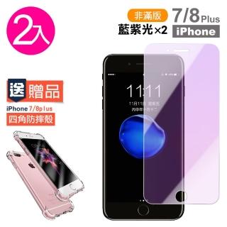 iPhone8 7 Plus 保護貼手機藍光9H玻璃鋼化膜(7Plus保護貼 8Plus保護貼)
