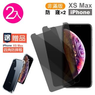 iPhoneXSMax 防窺非滿版9H鋼化膜手機保護貼(XSMax手機殼 XSMax保護殼 買保護殼送保護貼)