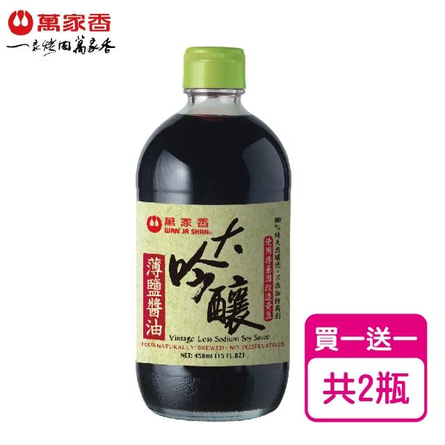 【萬家香】大吟釀薄鹽醬油(450ml/買一送一)