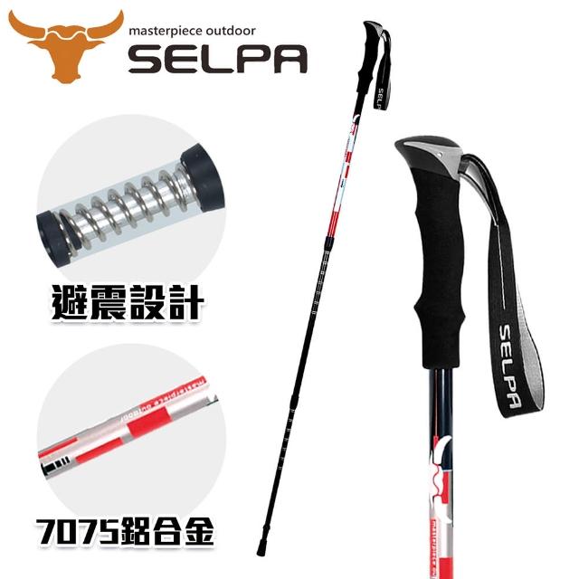 【SELPA】雲頂7075鋁合金避震登山杖(超值兩入組)