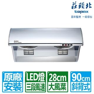 【莊頭北】全國安裝90公分斜背式不鏽鋼流線型大風葉排油煙機(TR-5396CXL)