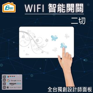 【Boaz-波阿斯】WIFI無線遙控觸控式智能開關-二切B120(燈切/面板/蓋板/智慧開關/多色可挑)