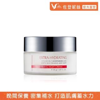 【佐登妮絲】水光肌能晚霜50ml(復活草萃取 打造肌膚蓄水力)