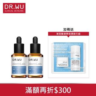 【DR.WU 達爾膚】神經醯胺精華雙套加贈組(2%神經醯胺保濕精華15ML*2+送玻尿酸保濕旅行組)