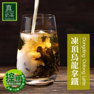 【歐可茶葉】真奶茶-凍頂烏龍拿鐵(8包/盒 控糖設計)