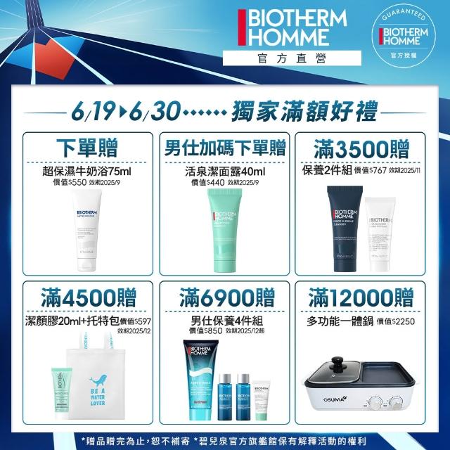 Biotherm 碧兒泉 男仕活泉酷涼保濕水0ml Momo購物網