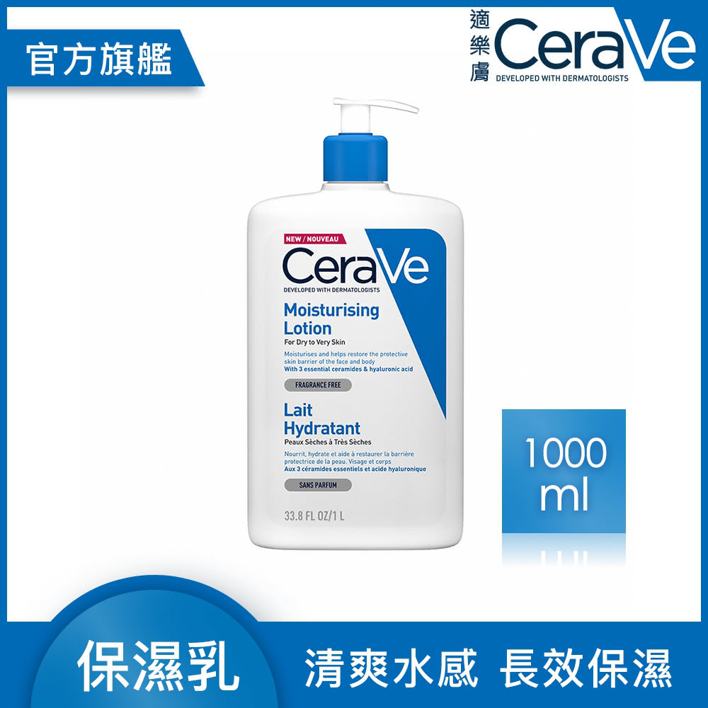 【CeraVe】長效清爽保濕乳1L