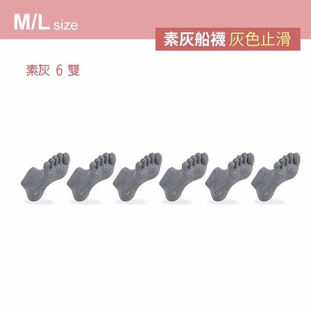 【MarCella 瑪榭】6雙組-MIT足科學3D立體瑜珈止滑五趾襪(瑜珈運動/短襪/船襪/隱形襪)