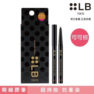【LB】鮮奶油超防水眼影眼線膠筆- 可可棕