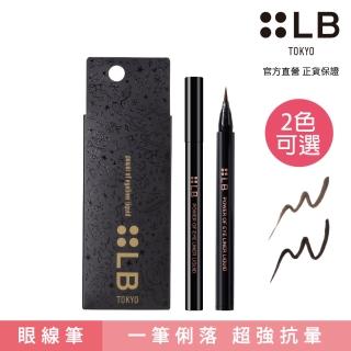 【LB】極限眼線液0.6ml 2色可選(眼線液/眼妝/黑/黑棕/防水/抗暈/好描繪)