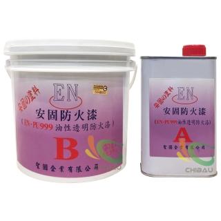 【安固】油性防火漆 耐燃二級-透明 EN-PU999（1加組裝）(室內木質裝潢板材防火)