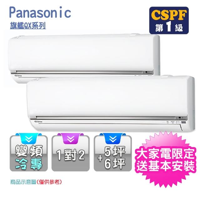 【好禮6選1★Panasonic 國際牌】5坪+6坪變頻冷專一對二(CU-2J63BCA2+CS-QX28FA2+CS-QX36FA2)