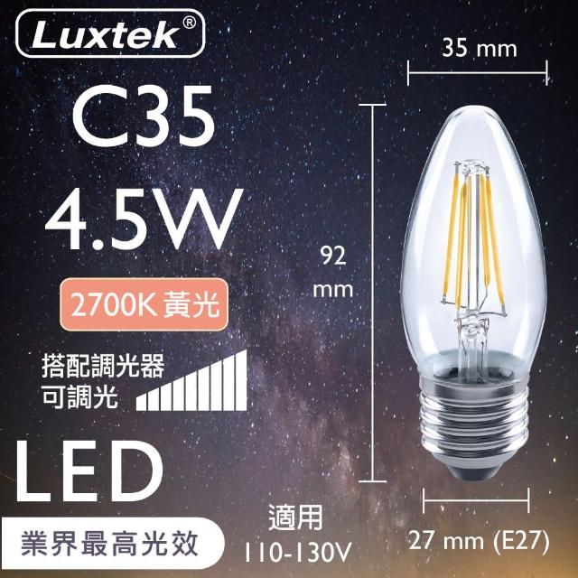 【Luxtek樂施達】買四送一 Led 蠟燭型燈泡 可調光 4.5W E27 黃光 5入(大螺口 LED燈 燈絲燈 仿鎢絲燈)