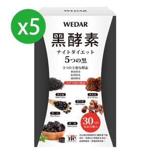 【Wedar 薇達】黑酵素 5盒珍藏組(30顆/盒)
