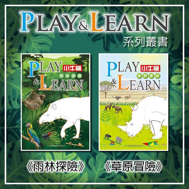 【小牛頓科學】Play&Learn 系列(二冊) | 拾書所