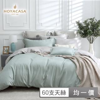 【HOYACASA】300織萊賽爾天絲被套床包四件組(尺寸均一價-多款任選)