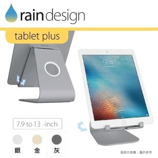 【Rain Design】mStand tablet plus 蘋板架 太空灰(iPad/mini/9.7/10.2/10.5/10.9/11/12.9吋平板適用)