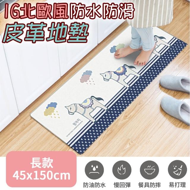 【半島良品】頂級慢回彈防油防滑皮革地墊_45x150cm_大理石HOME(止滑 防水 免打理 回彈 可愛)