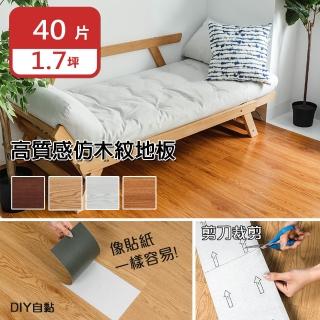 【樂嫚妮】40片入/約1.7坪 仿木紋PVC自黏式DIY塑膠地板貼 仿木地板