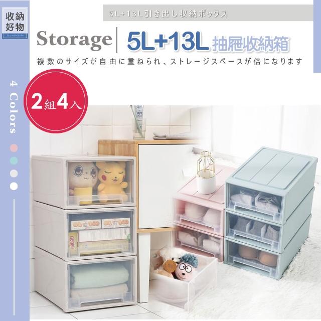 【ONE HOUSE】無印風抽屜整理收納箱5L+13L(2組4入)