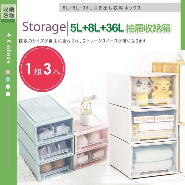 【ONE HOUSE】無印風抽屜整理收納箱5L+8L+36L(1組3入)