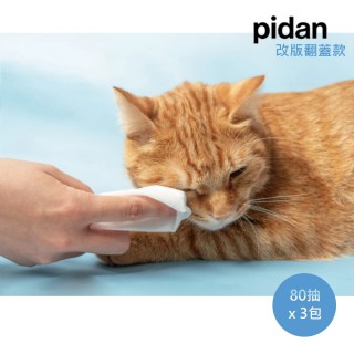 【pidan】貓狗專用濕紙巾-改版翻蓋款 80抽 超值3包入 寵物 環境 家庭款(柔韌無紡布材質 無酒精香料添加)