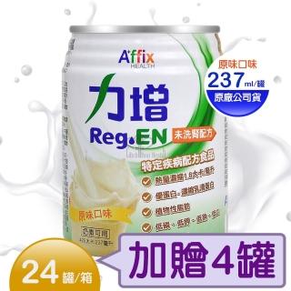 【Affix 艾益生】力增未洗腎配方原味口味237ml*24罐/箱(加贈4罐)