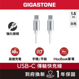 【Gigastone 立達國際】60W Type-C to C 傳輸充電線CC-7600W(支援iPhone17/MacBook/iPad/Switch/安卓快充)