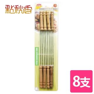 【點秋香】8入不鏽鋼木柄燒烤串 30cm