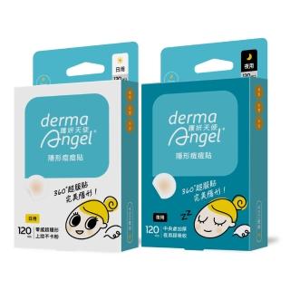【derma Angel 護妍天使】獨家組-隱形痘痘貼 日夜限定組240貼(日用120貼1盒/夜用120貼1盒)