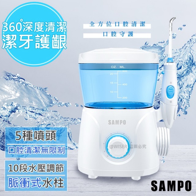 【SAMPO 聲寶】健康沖牙機/洗牙機WB-N1801YL（固定式）