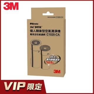 【VIP專屬限定★超低價回饋】個人隨身/車用清淨機專用活性碳濾網4片裝(C1020-CA)