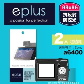 【eplus】光學專業型保護貼2入 a6400