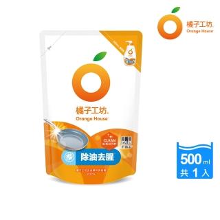 【Orange house 橘子工坊】蔬果碗盤洗碗精補充包500ml(去油淨味/溫和除菌/去垢酵素 三款可選)
