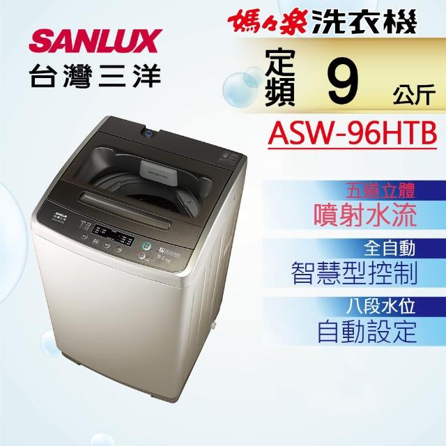 SANLUX 台灣三洋 10Kg定頻洗衣機(ASW-100M