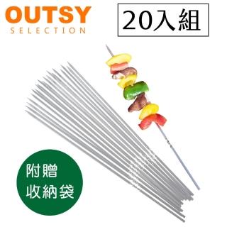 【OUTSY】304食品級不鏽鋼防燙烤肉叉20支入 加價購(附收納袋)