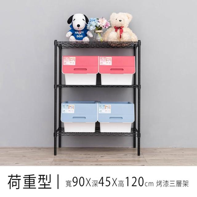 【dayneeds 日需百備】荷重型 90x45x120公分烤漆三層架(鐵力士架/收納層架/鞋架/展示架)