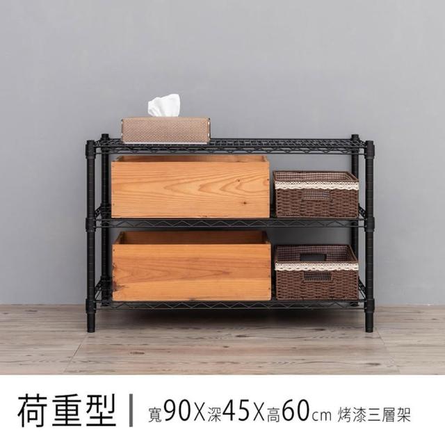 【dayneeds 日需百備】荷重型 90x45x60公分烤漆三層架(鐵力士架/收納層架/鞋架/展示架)