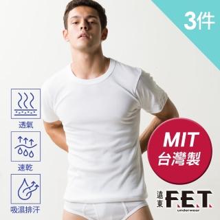 【遠東FET】抗菌棉質圓領男款短袖(三件組)