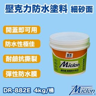 【邁克漏】中塗層 厚塗型壓克力防水塗料 4kg/桶(開蓋即用防水塗料 DR882E-細砂面)