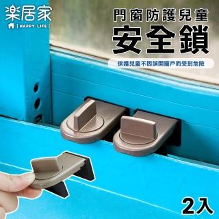 【樂居家】鋁門窗防盜安全鎖