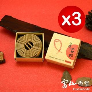 【富山香堂】白檀古邦1.5H盤香補充包3入組(檀香盤香香熏)