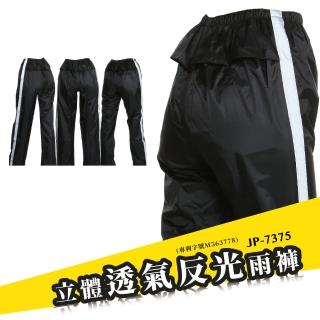 【BININ斌瀛】專利立體透氣防水反光 休閒雨褲(限量 加大尺寸 台灣防水布料)