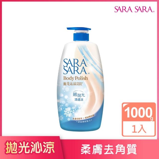 【SARA SARA 莎啦莎啦】香氛沐浴乳-1000gx5(新品-拋光沁涼/緊膚/小蒼蘭/櫻花/玫瑰/撩心木蘭香/茉莉 任選)