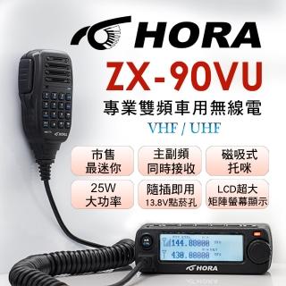 【HORA】ZX-90VU 專業雙頻車用無線對講機(PLUS再進化)