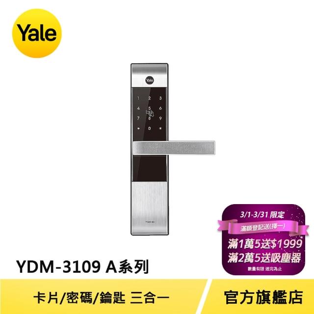 【Yale 耶魯】YDM3109 熱感觸控 密碼 卡片 電子鎖(附基本安裝)
