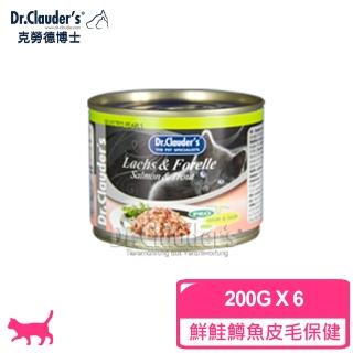 【德國Dr.Clauder克勞德博士】貓用主食罐-5號鮮鮭鱒魚皮毛保健200g*6入