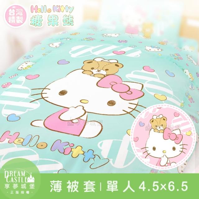 【享夢城堡】單人薄被套4.5x6.5(HELLO KITTY 糖果熊-粉.綠)